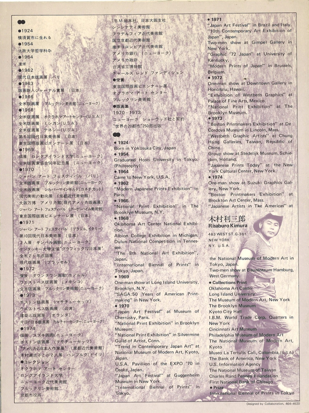 1974年7月木村利三郎展カタログ2