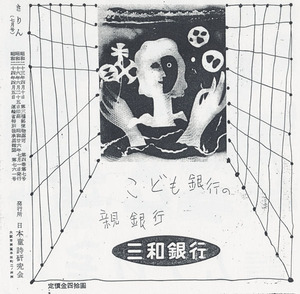 きりん　瑛九型紙