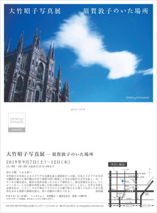 201909大竹昭子・神戸展DM