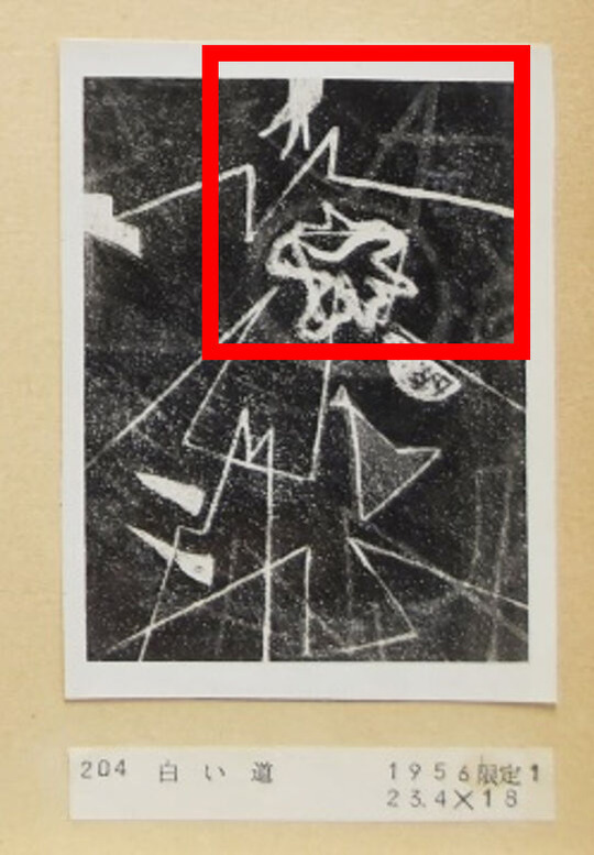 「白い道」（私家版204）画像