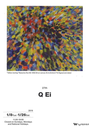 201901第27回瑛九展DM