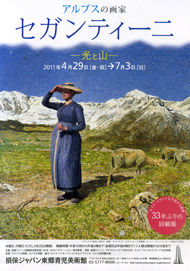 201104セガンティーニ展