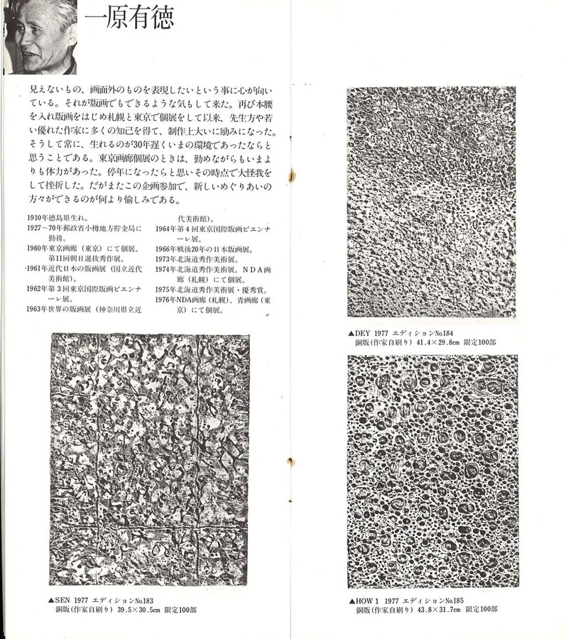 197710現代と声パンフ7 一原有徳