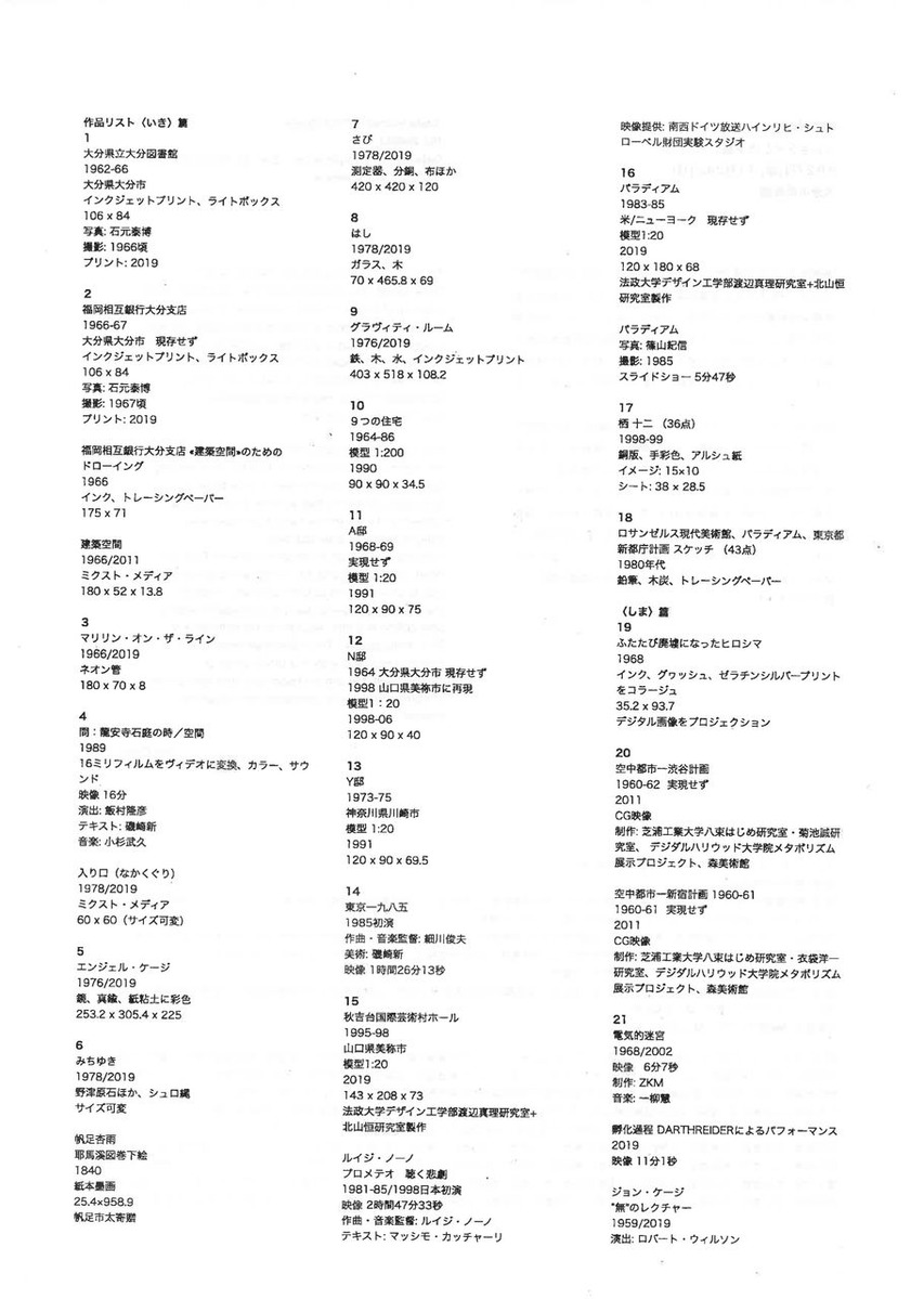 磯崎新の謎展0002