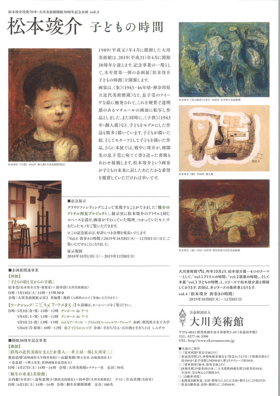 201904大川美術館竣介展２