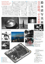 鈴木清写真展_裏
