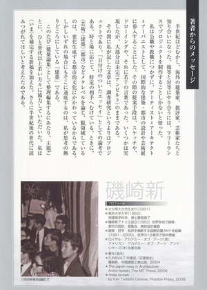 磯崎新建築論集　裏1