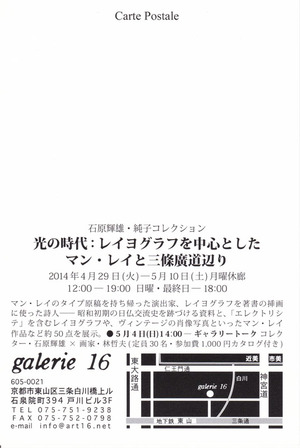 20140429マン・レイ展 光の時代　裏