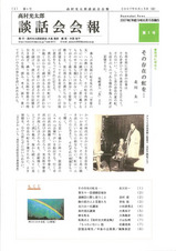 光太郎懇話会報