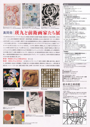 20140419瑛九と前衛画家たち展　裏