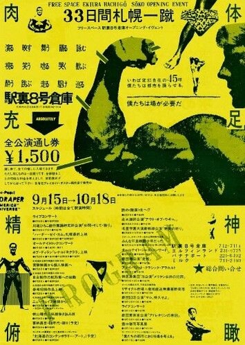 202008中村惠一005駅裏8号倉庫