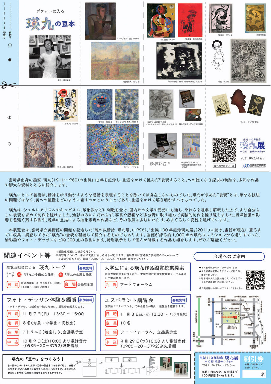 ちらし裏面瑛九展用最新アウトライン