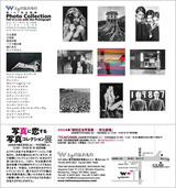 写真コレクション展