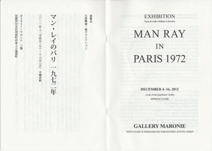 マン・レイのパリ一九七二年