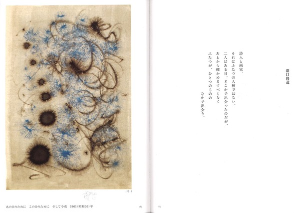 画家の詩、詩人の絵展図録184-185頁