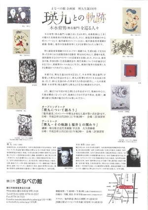 20111029瑛九との軌跡　裏