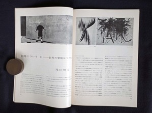 20190723土渕信彦、図７ 記号についてⅡ