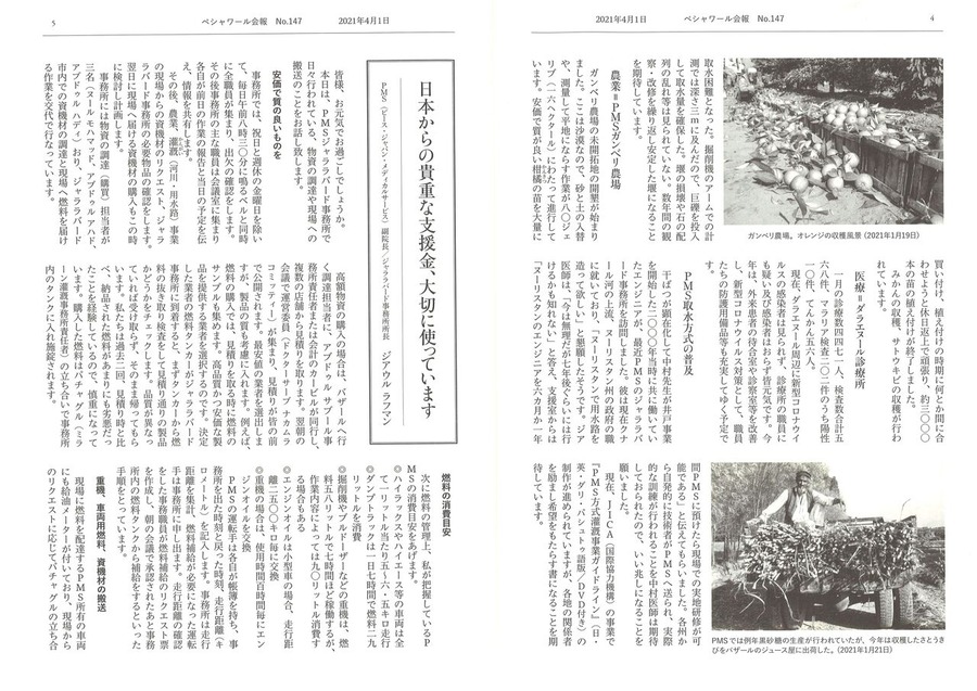 ペシャワール会報147号-3