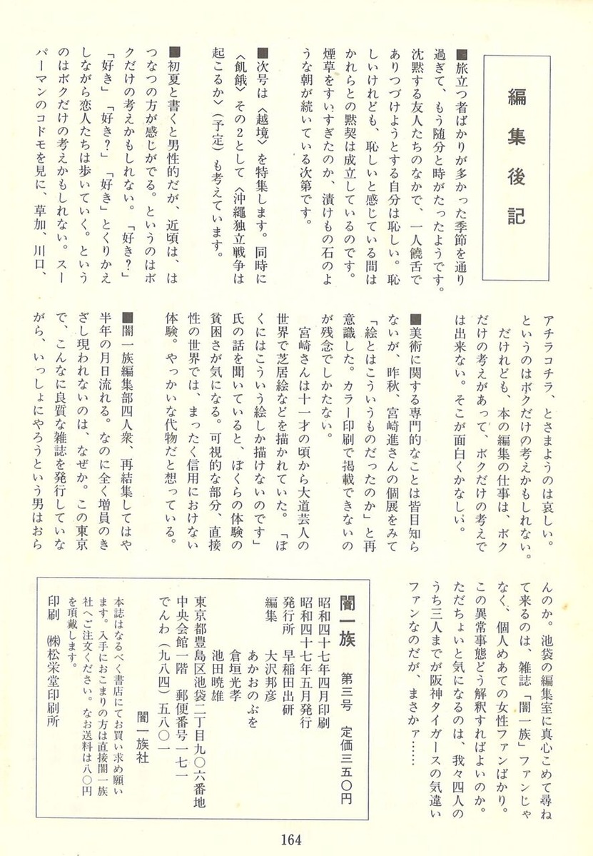 闇一族３号奥付