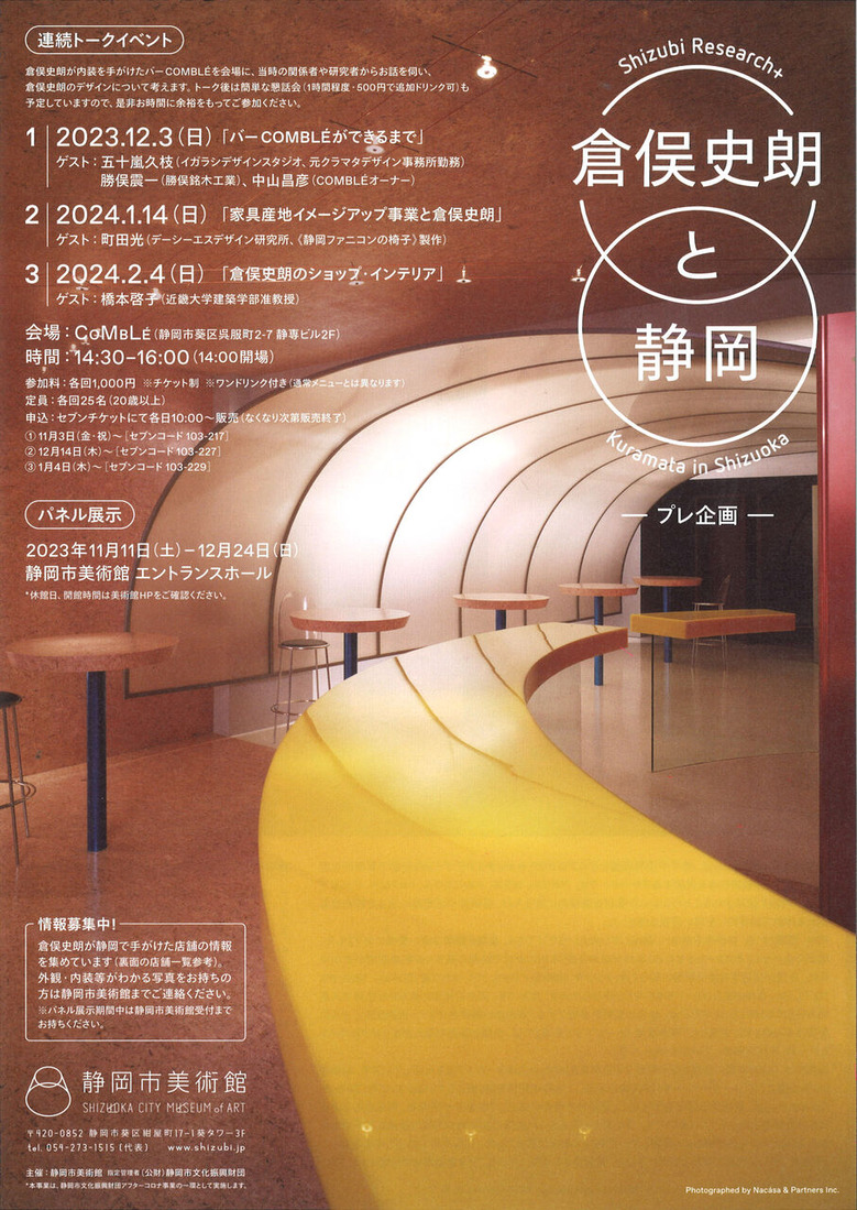 静岡　バー　倉俣史朗　コンブレ (1)