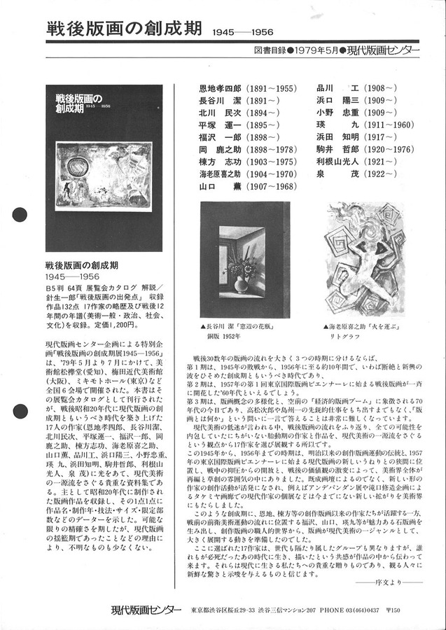 197905戦後版画の創成期図録