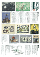 川上澄生展　裏