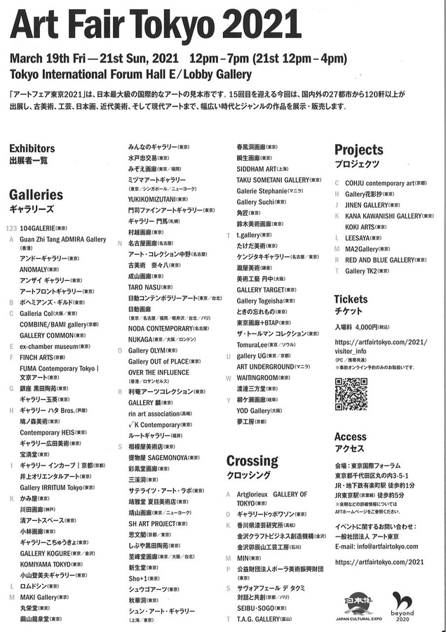 アートフェア東京2021チラシ裏面