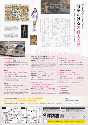 20131116時をかける等身大人形展　裏