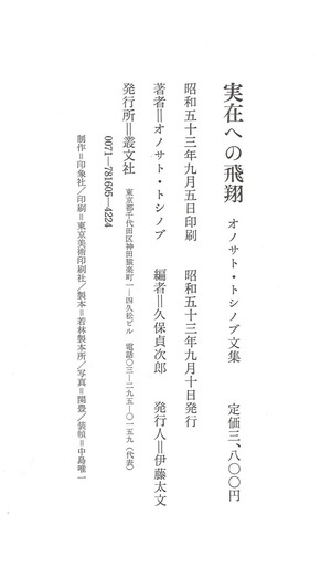 オノサト文集奥付