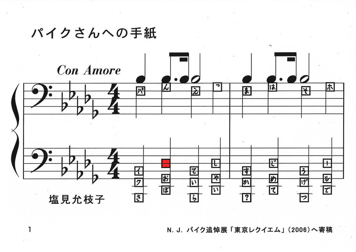 パイクさんへの手紙-1