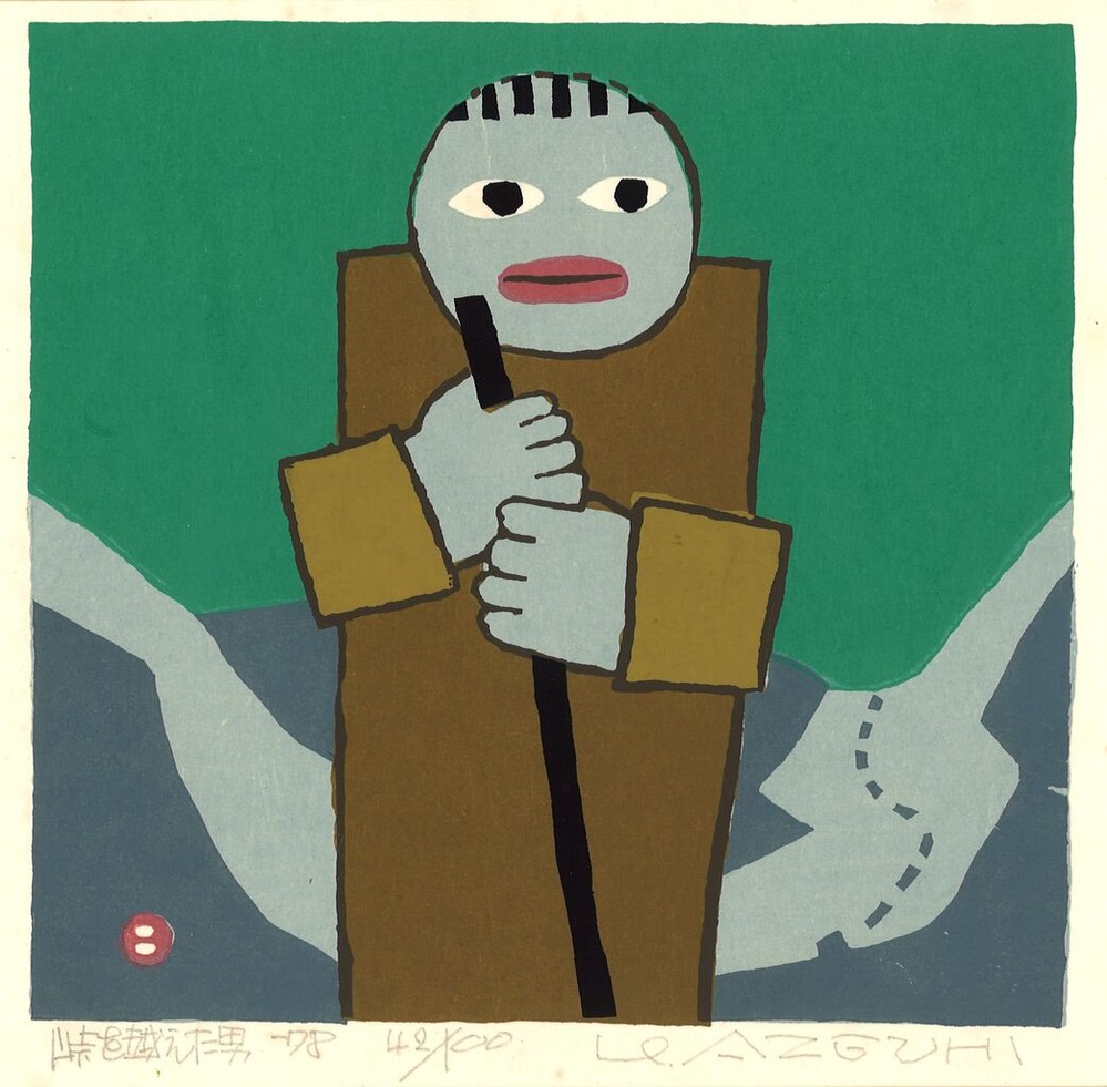 畦地梅太郎版画集『山のぬくもり』４　峠を越えた男