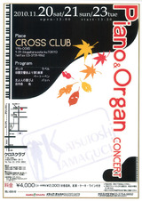 20101120ピアノ&オルガンコンサート