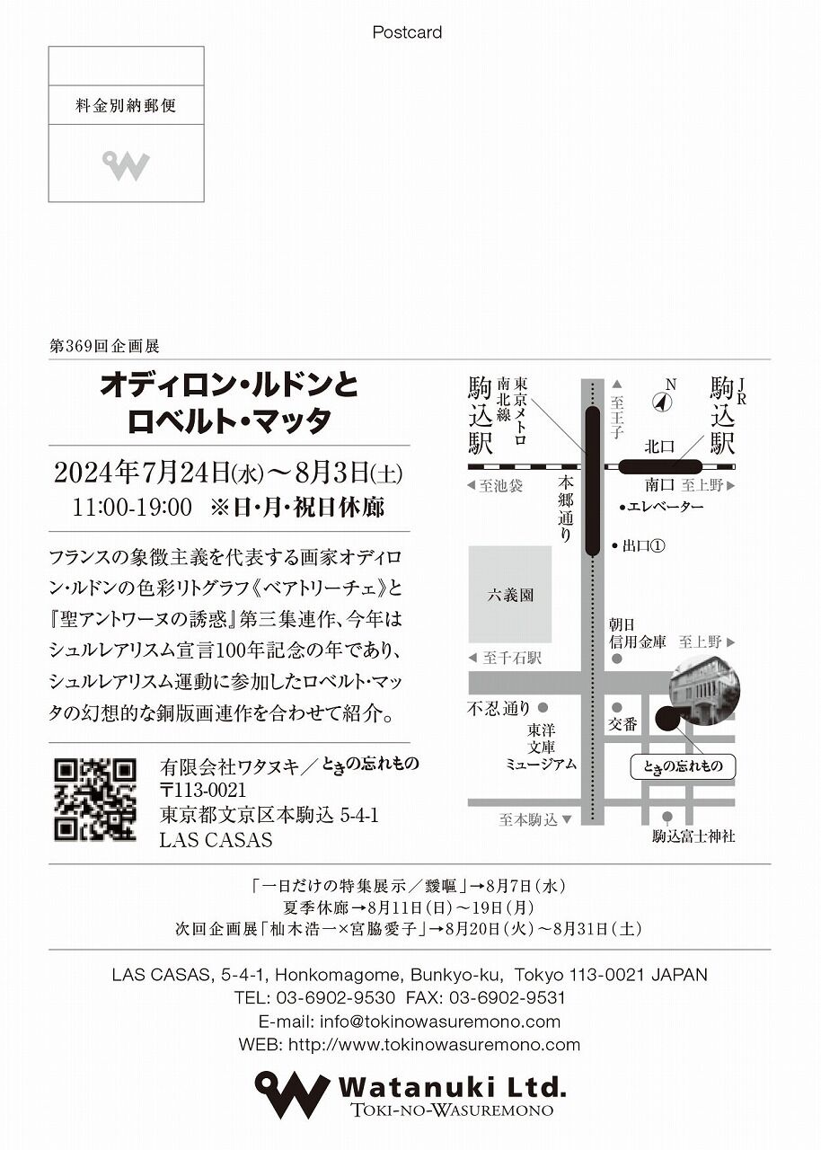 ルドンとマッタ展案内状_宛名面1200