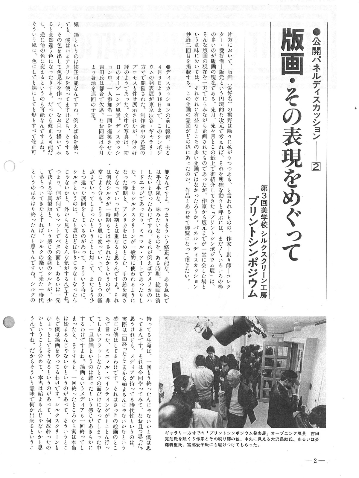 版画センターニュースNo.81-2P