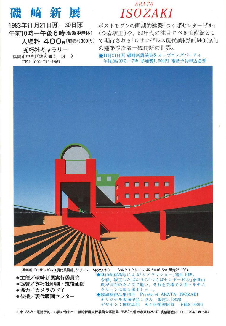 19831121磯崎新展・秀巧社ギャラリー_00001