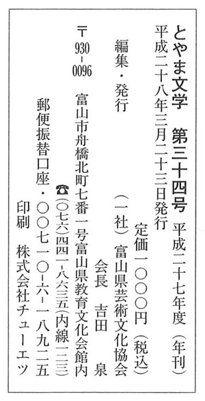 とやま文学_4
