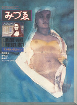みずゑ1977年6月号