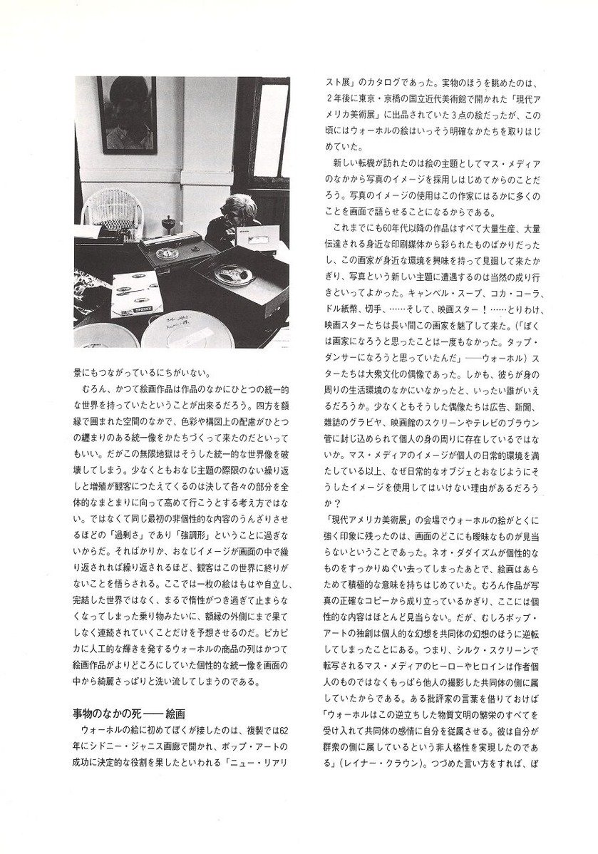 『アンディ・ウォーホル展』図録0006