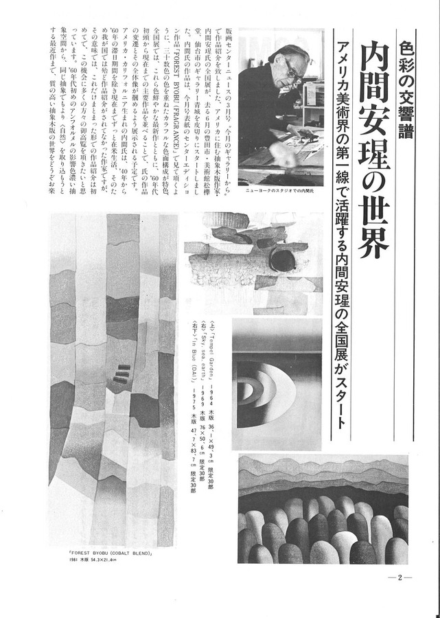 198207版画センターニュース82号-2