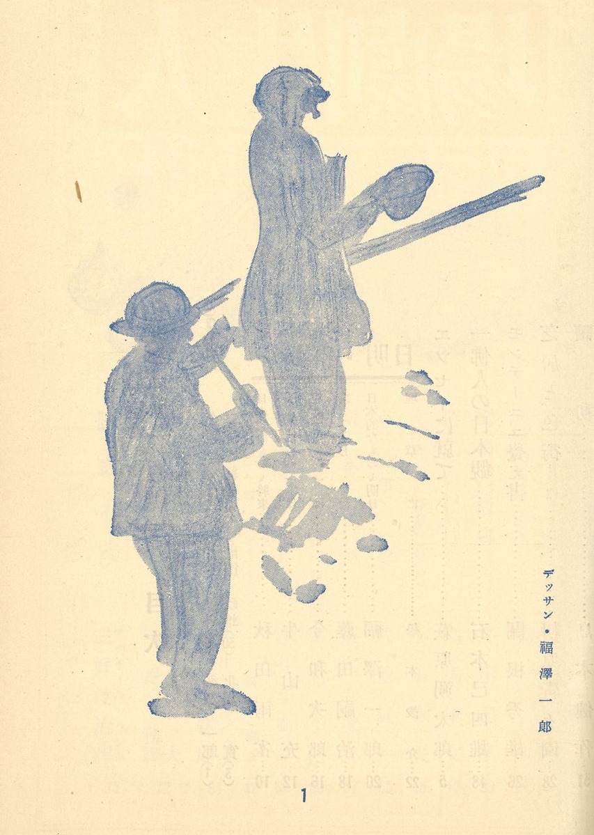 雑記帳05p01福沢一郎