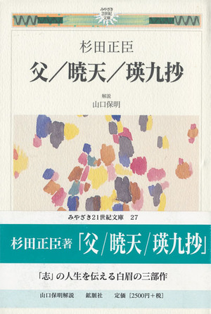 父／暁天／瑛九抄