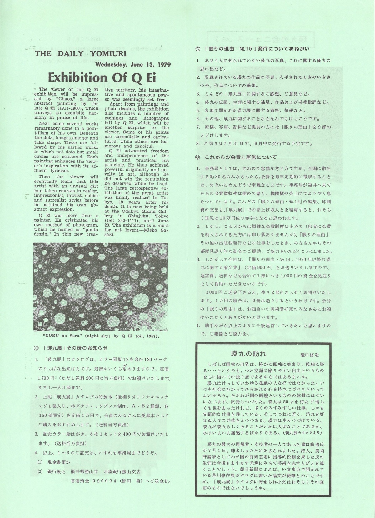 1979年7月1日瑛九の会ニュースNo.7-2