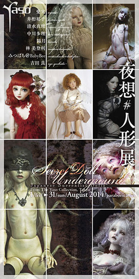 1408yaso#doll_flyer_omoteS
