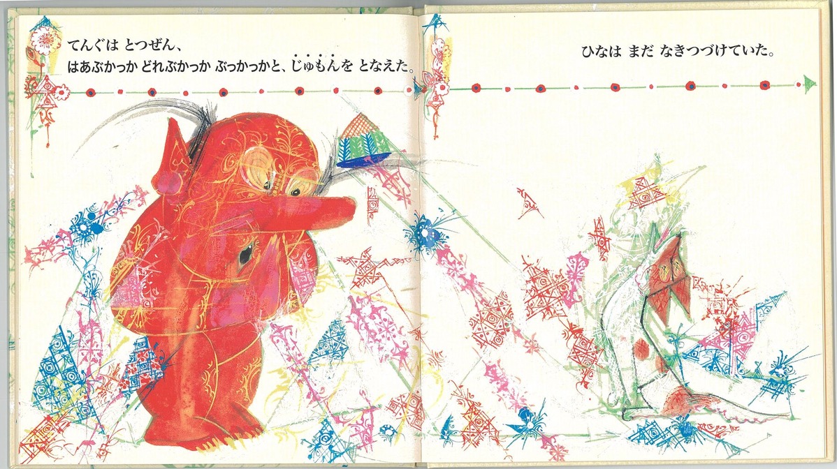 王聖美の画像５ひなとてんぐ