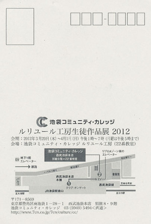 20120329ルリユール工房生徒作品展　裏
