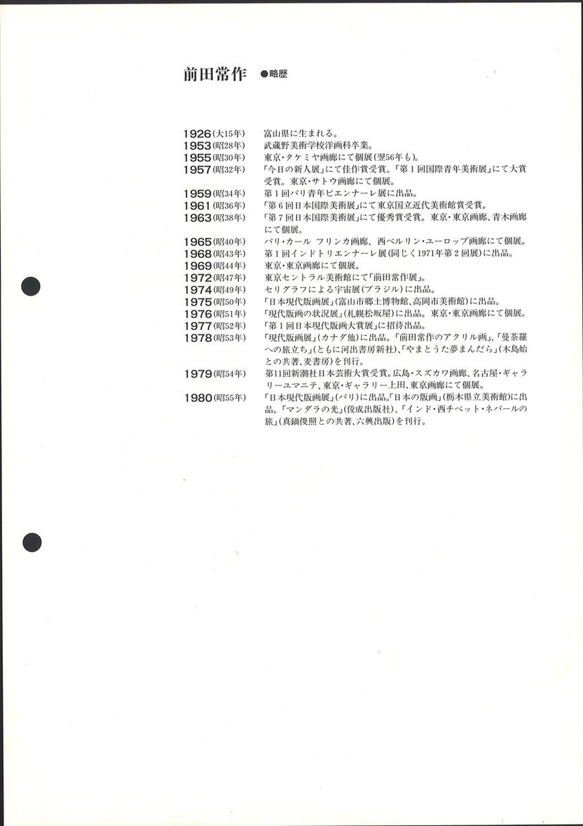 1981_06_前田常作＿涌出不動尊＿うら