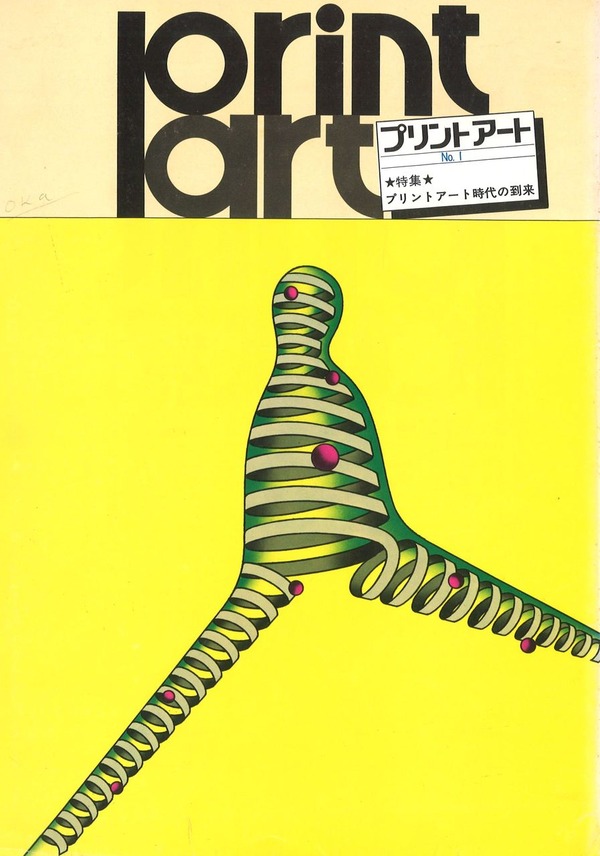 プリントアート創刊号表紙