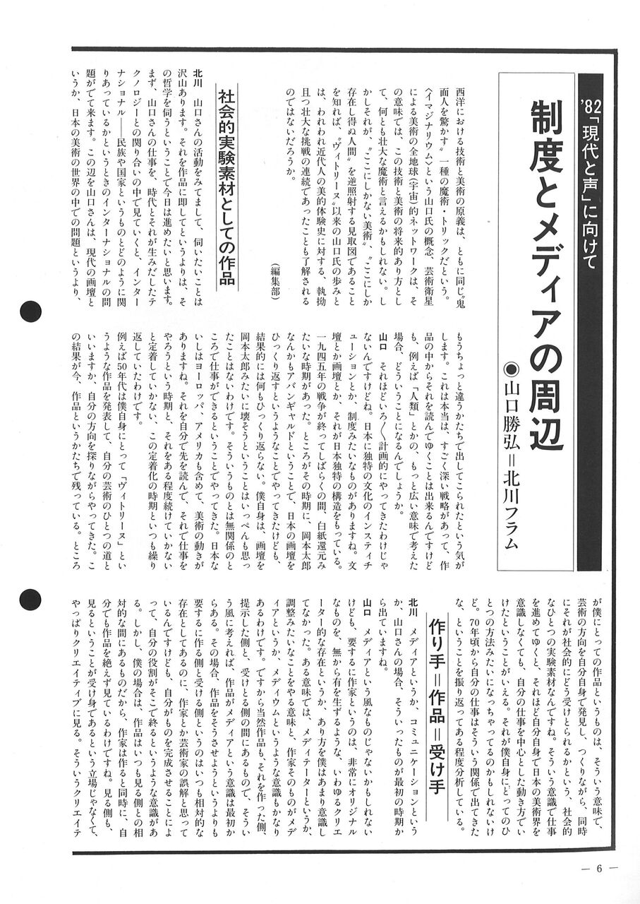 198106版画センターニュース70号-6