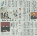 20100619北日本新聞　富山近美講演