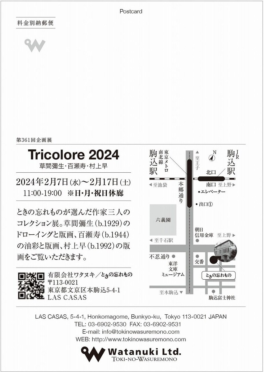 61_tricolore_宛名面1200